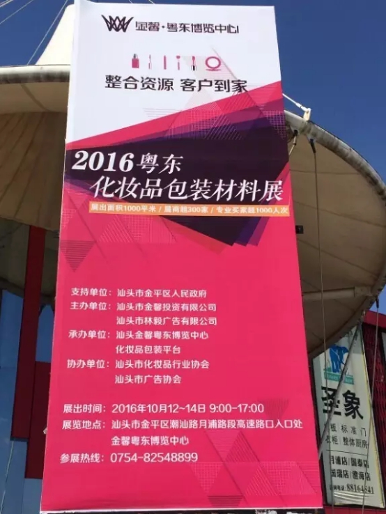 美博會(huì)2016粵東第一屆化妝品包材展火爆招商(圖2)