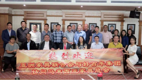 （圖：好百年集團(tuán)熱烈歡迎馬來西亞家具總會(huì)及會(huì)員單位加入展會(huì)，雙方友好合作共謀長(zhǎng)遠(yuǎn)發(fā)展之路）