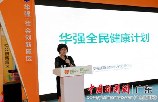 深圳華強(qiáng)集團(tuán)慈展會(huì)上發(fā)布全民健康計(jì)劃(圖1)