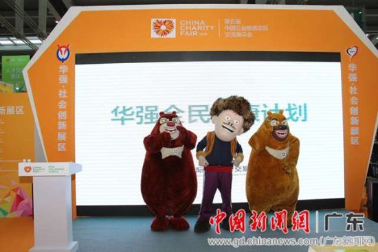 深圳華強(qiáng)集團(tuán)慈展會(huì)上發(fā)布全民健康計(jì)劃(圖2)