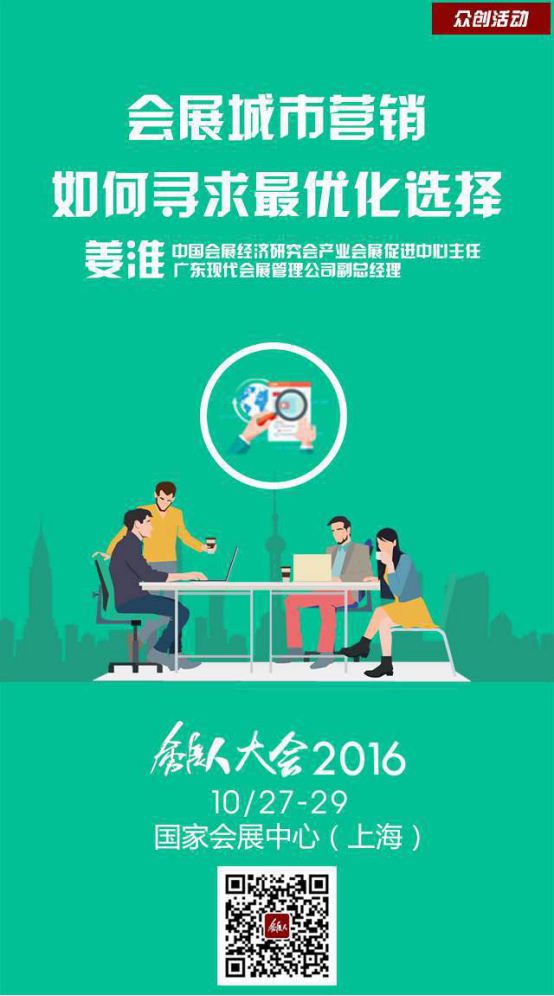 會(huì)展城市營(yíng)銷，如何尋求最優(yōu)化選擇？(圖2)