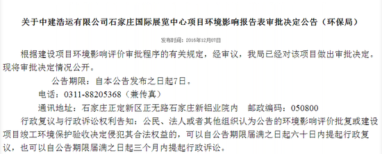 曝正定新區(qū)投資38.5億建石家莊國際展覽中心 用地966.59畝